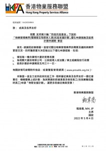 thumbnail of SA202205001-HKPSA-有關優化申請措施及延長計劃申請期