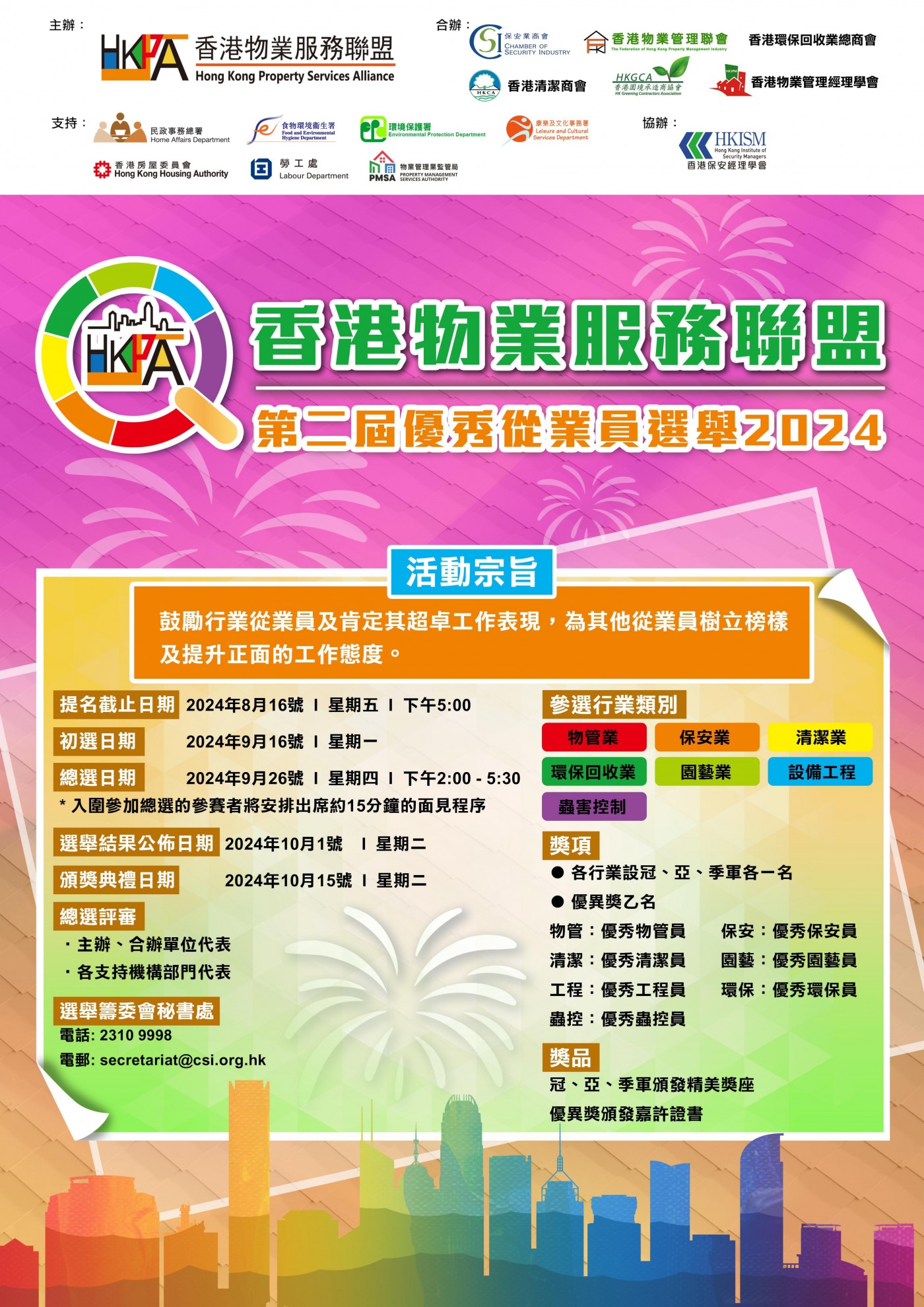 優秀從業員選舉_Leaflet_B03 (1)